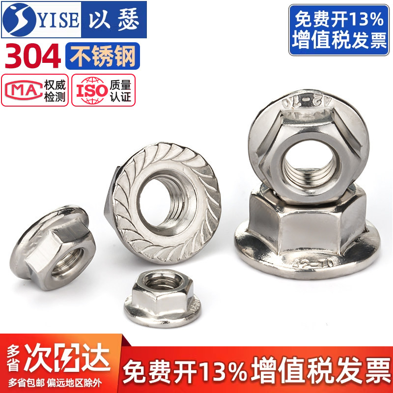【13%专票】不锈钢法兰防松螺母图片