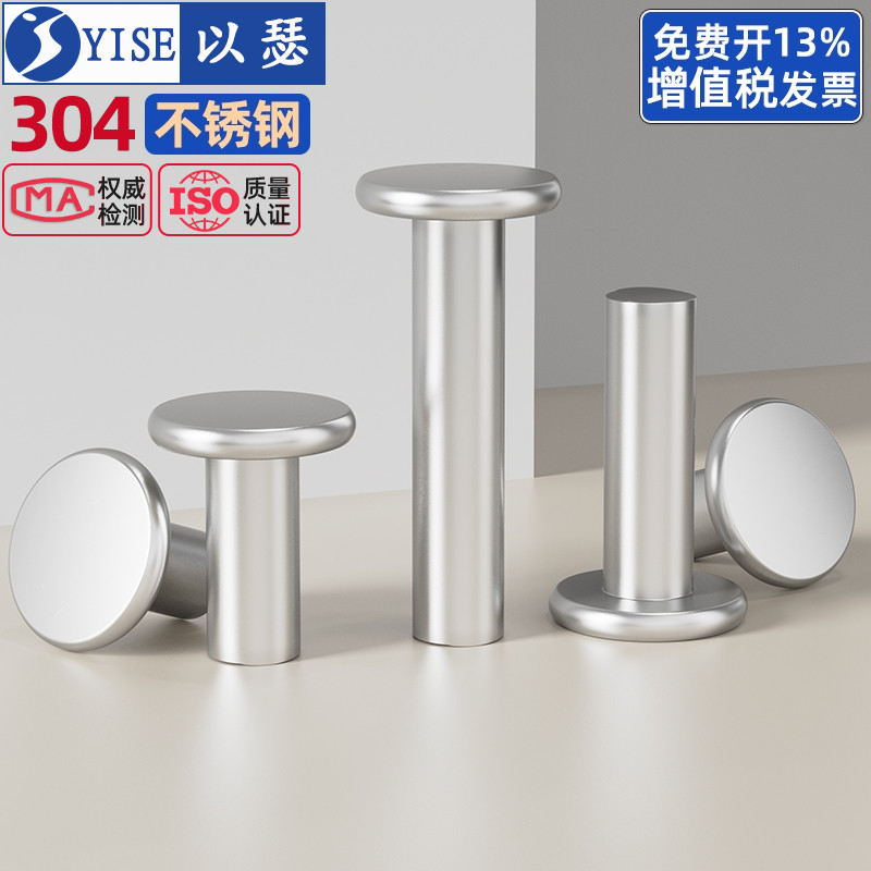 不锈钢304平头铆钉GB109敲击式
