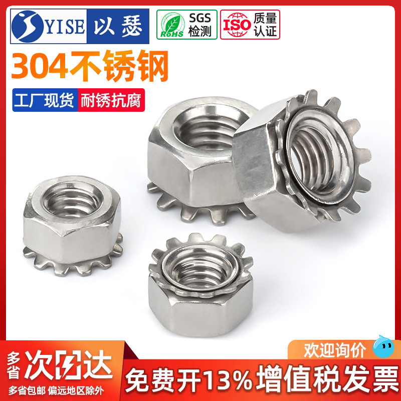 以瑟工厂304不锈钢K型螺母