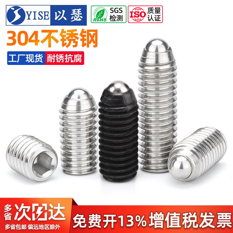 304波仔螺丝波子波珠定位珠钢珠紧定12.9级弹簧球头柱塞M3M4M5M6