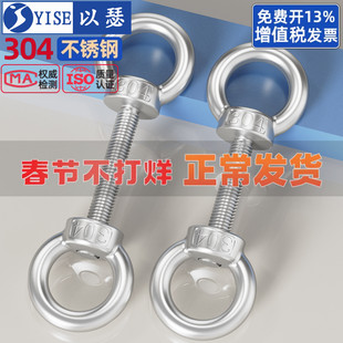 304不锈钢吊环螺丝螺母组合加长螺栓O型环形起重螺钉螺帽套装大全