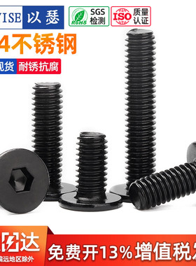 黑色304不锈钢CM大平头超薄头扁平头内六角螺丝钉M2M3M4M5M6M8