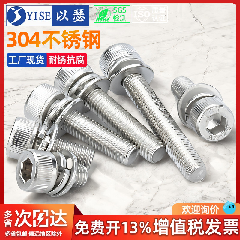 304不锈钢杯头内六角三组合螺丝