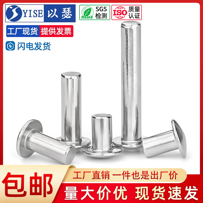以瑟不锈钢扁圆头实心铆钉工厂