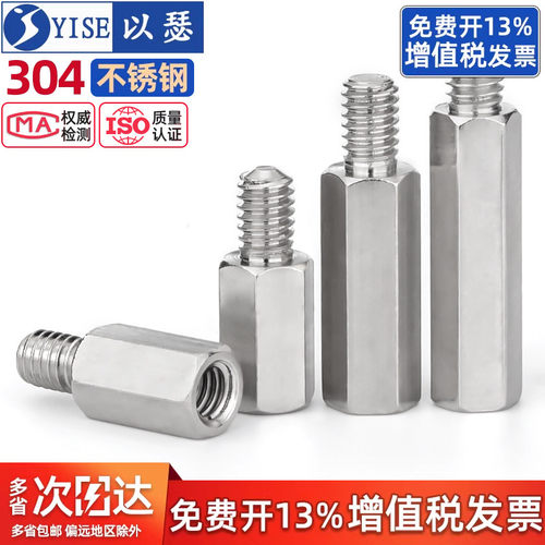 【13%专票】不锈钢螺柱螺丝铜柱