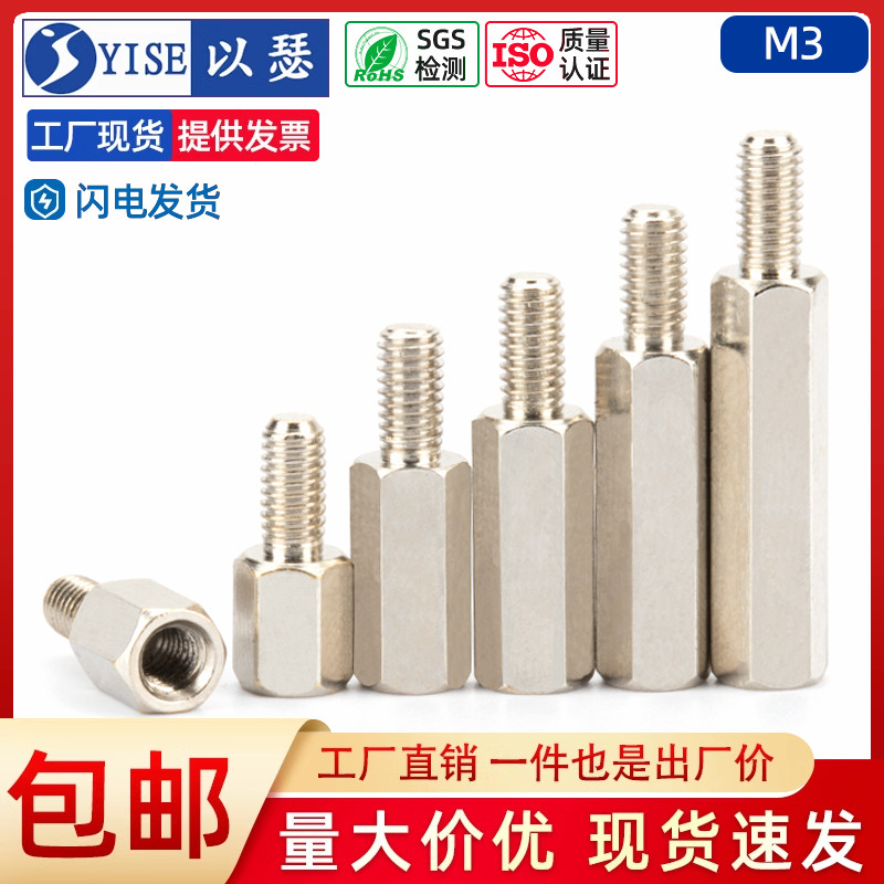 单头机箱主板六角螺丝柱