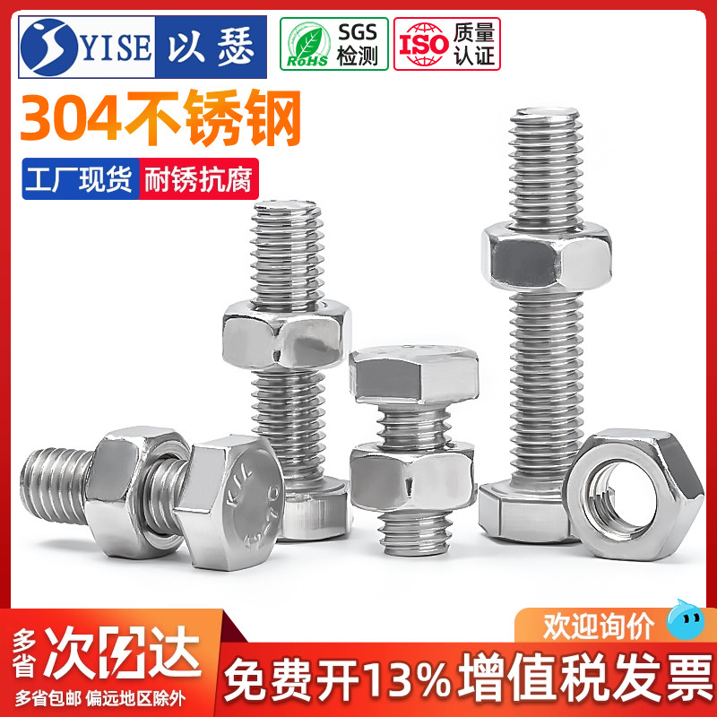 304不锈钢外六角螺丝螺栓螺母