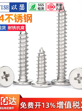 304不锈钢十字扁平头自攻螺丝钉CA大薄头木螺丝钉尖尾M2M3M4M5M6