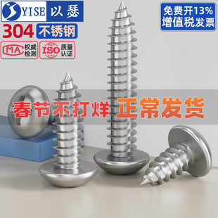 304不锈钢圆头自攻螺丝钉盘头十字木螺钉PA尖尾大头自攻钉M2M4M6