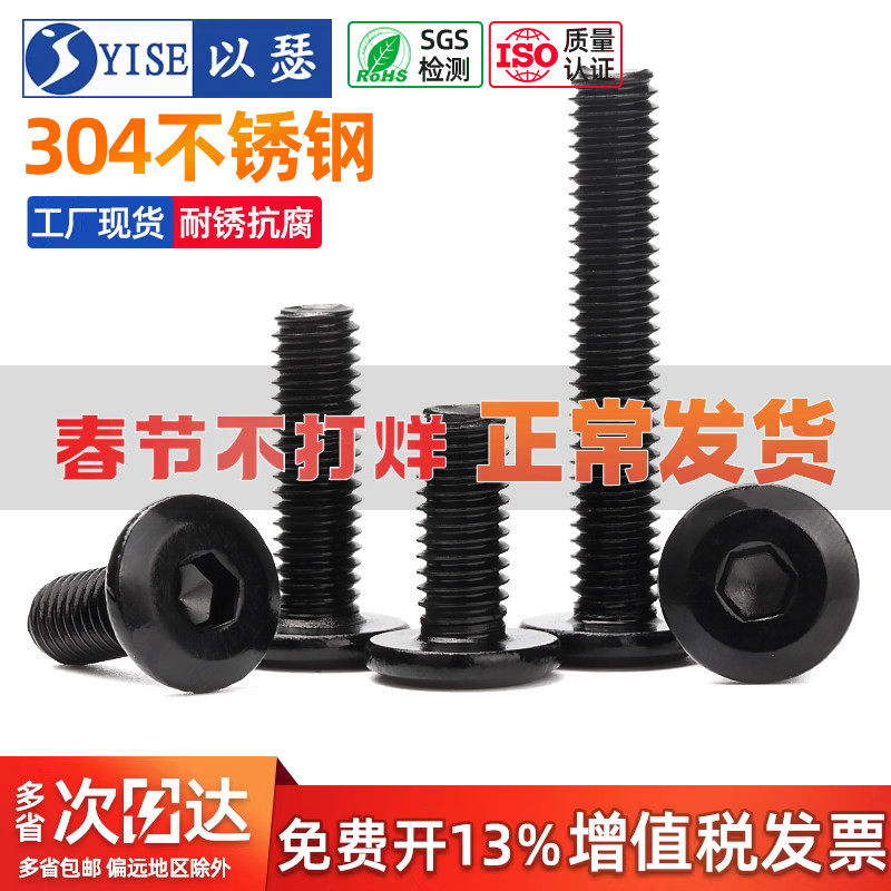 黑色304不锈钢平头倒边内六角螺丝斜边扁平圆头家具螺栓夹板子钉