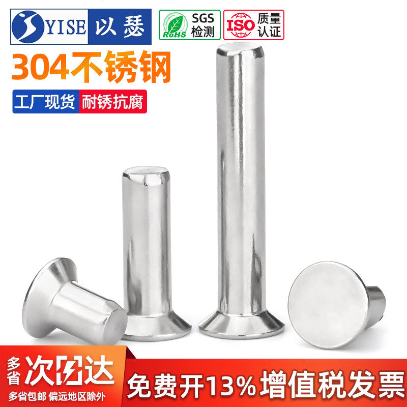 以瑟304沉头实心铆钉平锥头铆钉