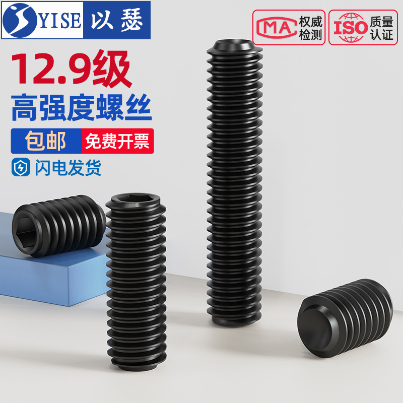 12.9级凹端紧定螺钉高强度
