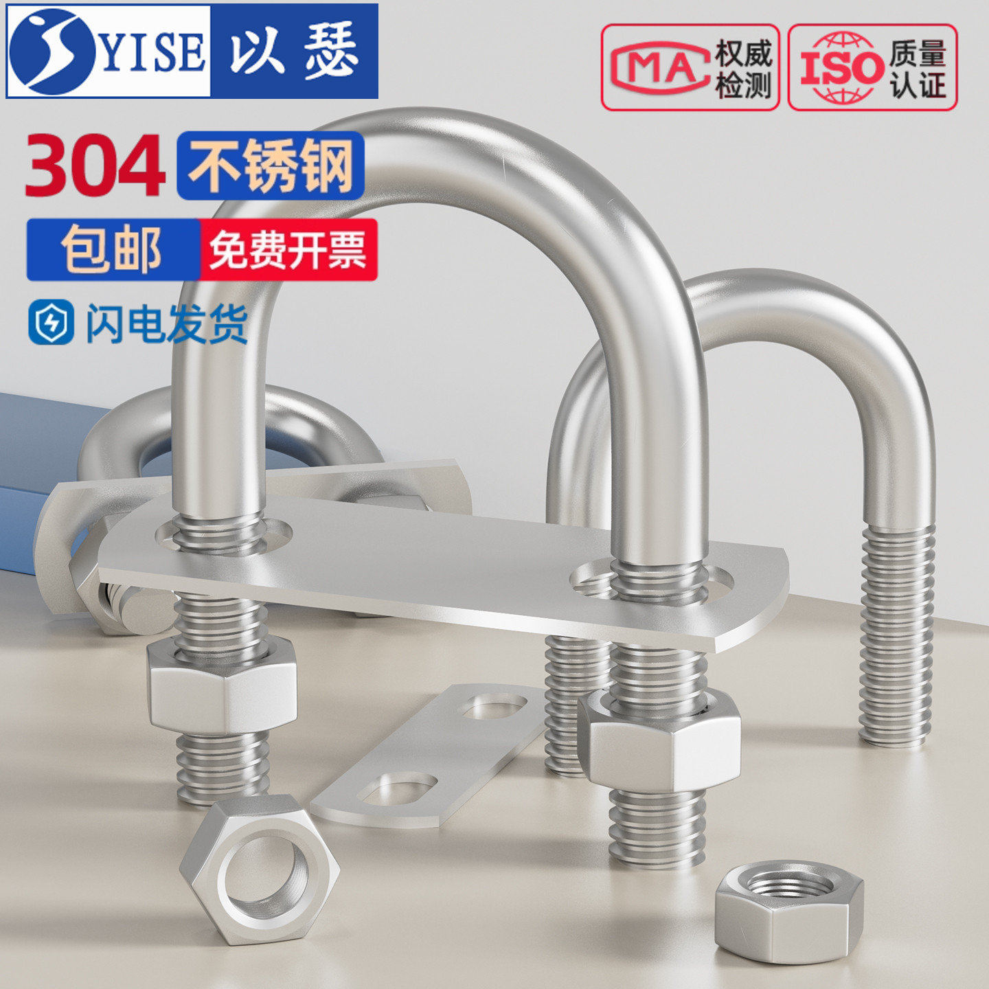 304不锈钢U型螺丝加螺母挡板套装