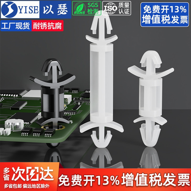 【13%专票】PC板隔离柱卡扣LCO