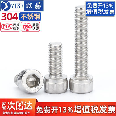 【免费专票】304内六角螺丝螺栓
