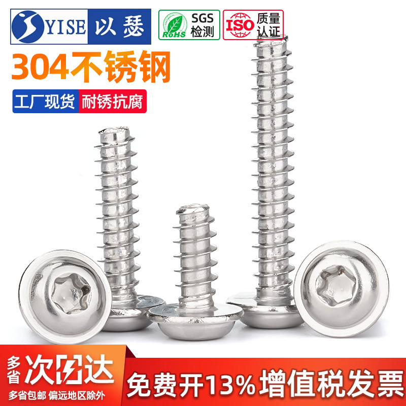 304不锈钢圆带垫梅花平尾