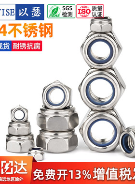 304不锈钢尼龙自锁 锁紧防脱螺母 316防松螺母帽 M3M4M5M6M8M10