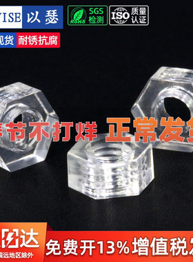 PC透明螺母塑料六角螺母塑胶螺帽亚克力透明螺丝螺母M2.5M3M4M5M6