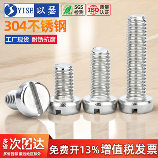 GB65不锈钢304一字槽圆柱头螺丝开槽螺钉平头圆头盘头一字螺丝钉