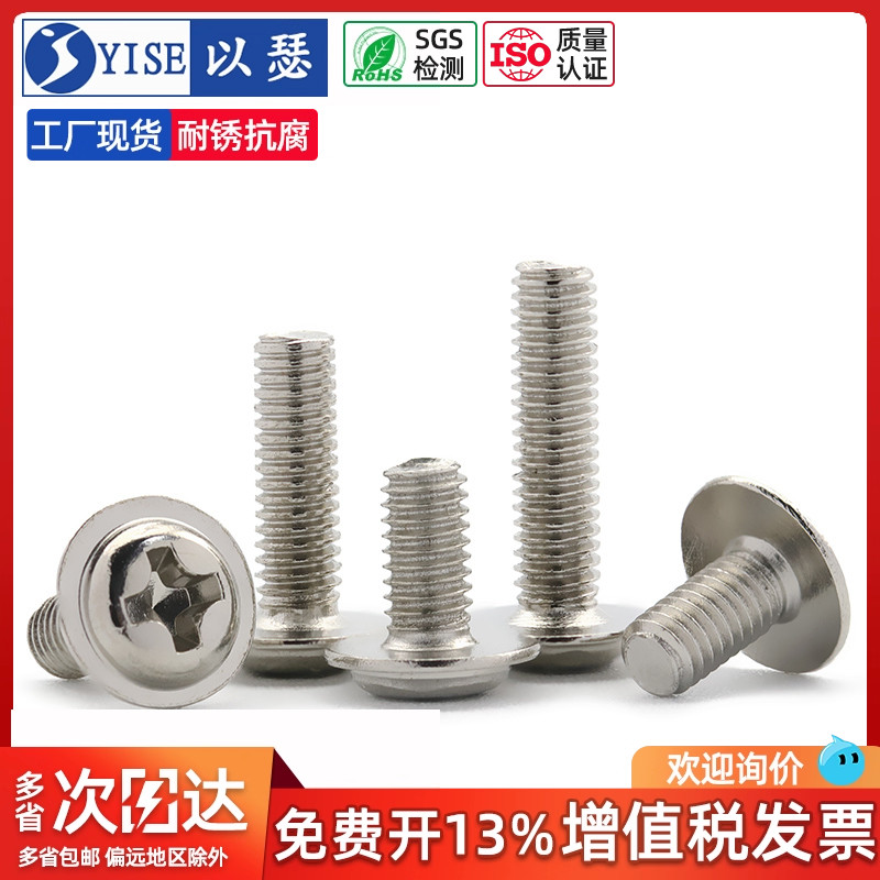 镀镍十字带垫螺丝电脑机箱盘头小螺钉