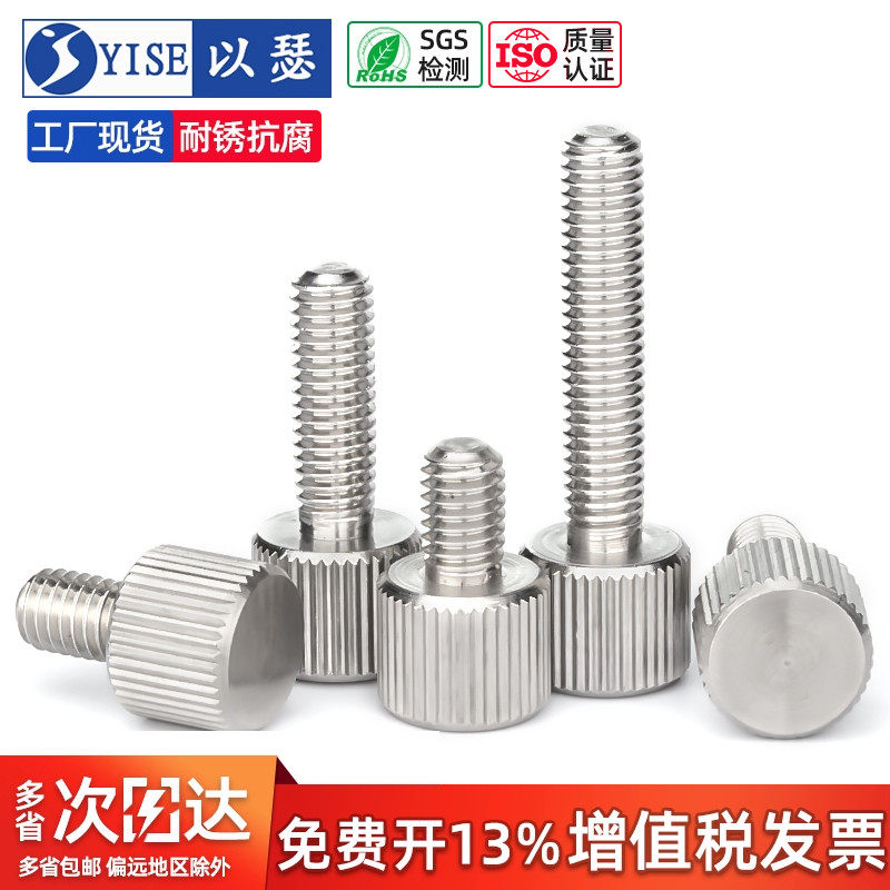 【全网热销】小平头圆形手拧螺丝