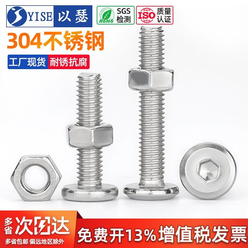 304不锈钢平头倒边内六角螺丝螺母套装大全螺帽家具螺栓螺钉组合,五金/工具,螺栓,淘宝优惠券,粉丝福利购,淘宝优惠卷