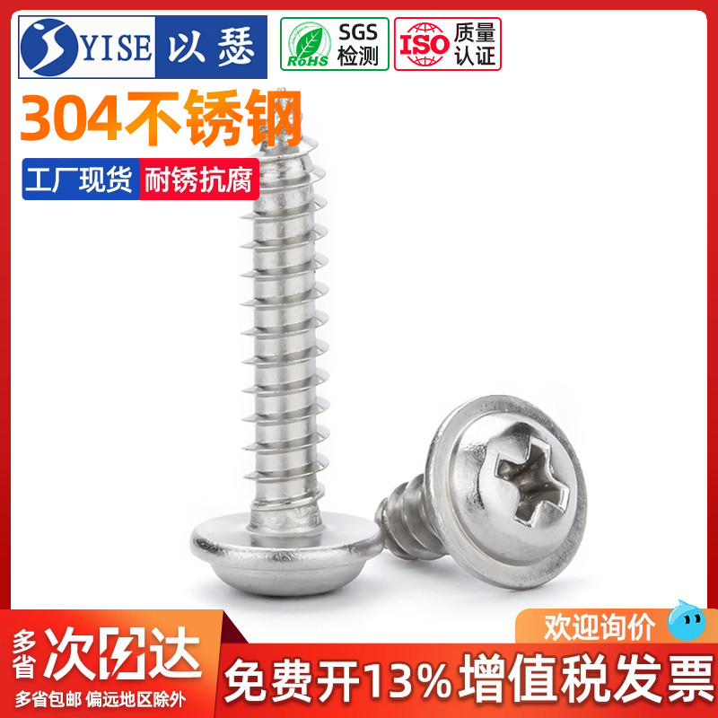 工厂大包装304不锈钢圆带垫自攻