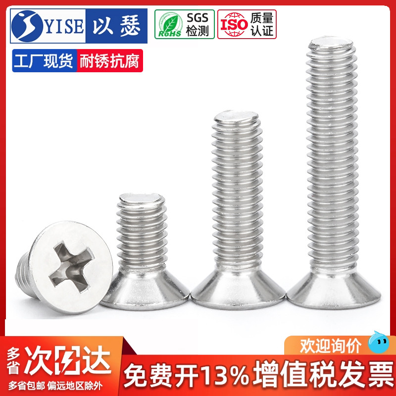 以瑟工厂316不锈钢沉头十字螺丝