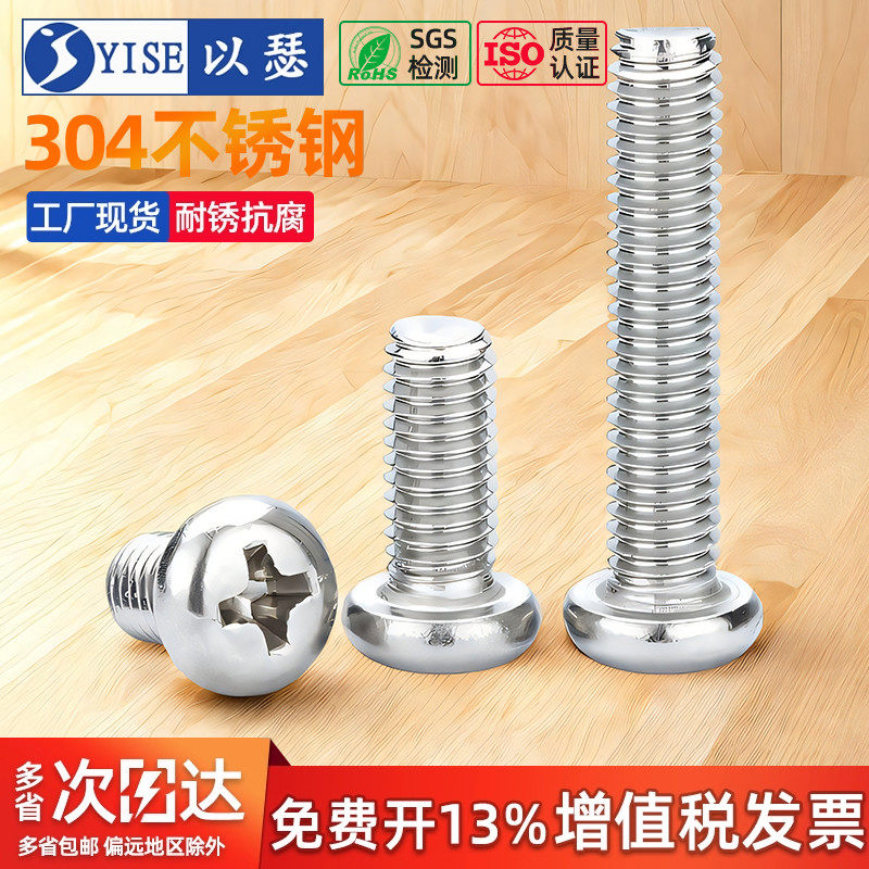 304不锈钢十字圆头螺丝机螺钉盘头螺栓开关插座螺钉M2M3M4M5M6M8,五金/工具,螺钉,淘宝优惠券,粉丝福利购,淘宝优惠卷
