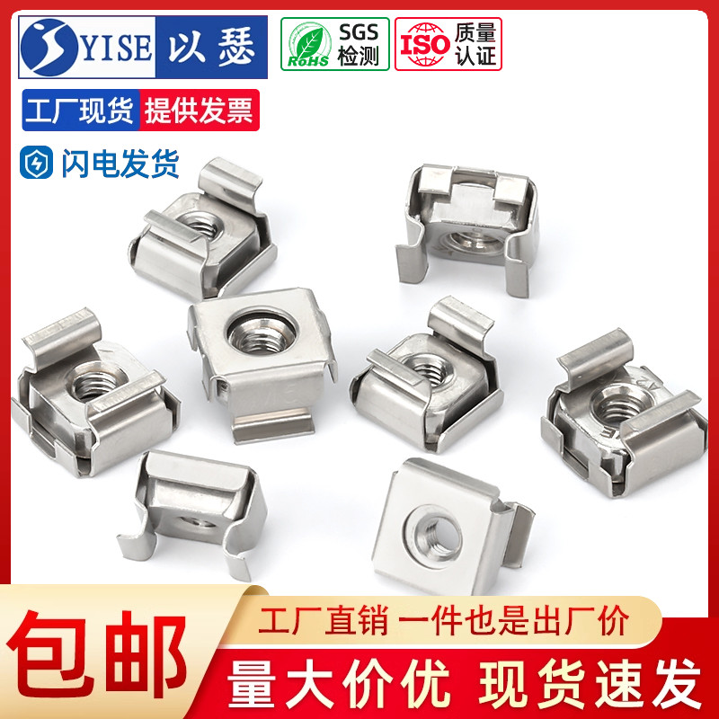 以瑟304不锈钢卡式螺母