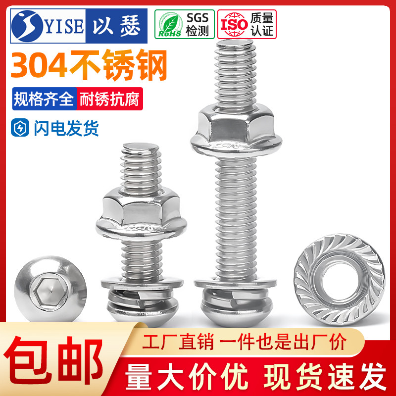 304不锈钢盘头半圆头圆杯内六角螺丝钉螺栓法兰螺母垫片组合套装