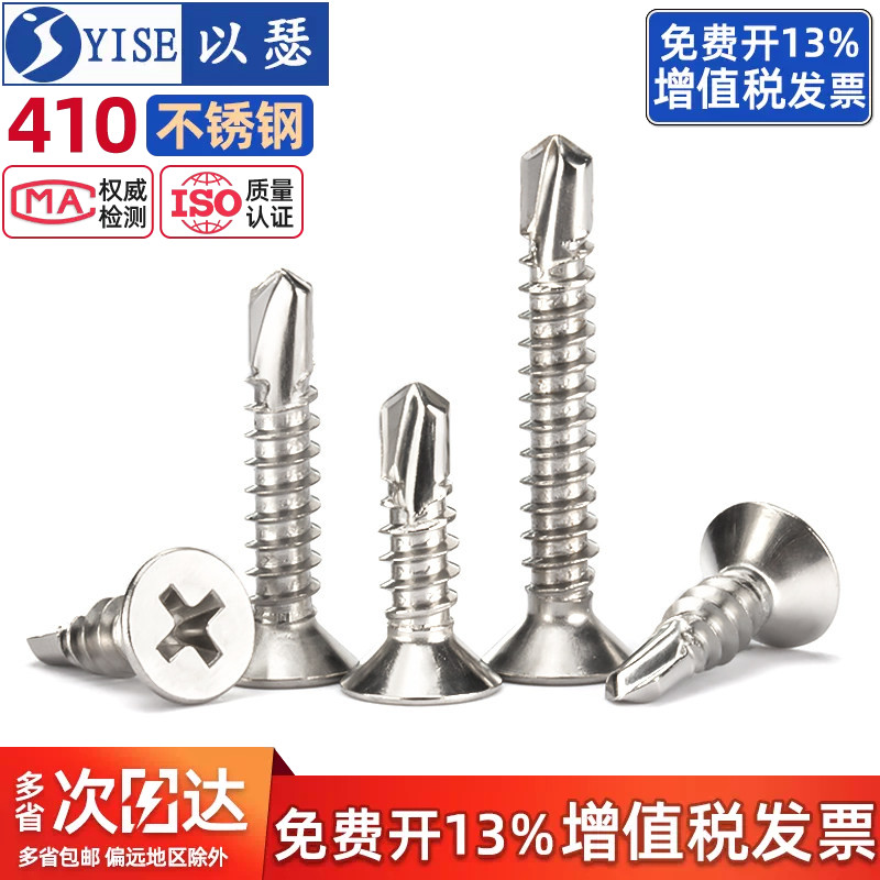 【13%专票】十字沉头钻尾螺丝钉图片