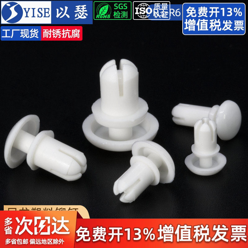 尼龙铆钉按压式塑料铆钉PC板塑胶膨胀卡扣子母扣风扇铆钉R3R4R5R6