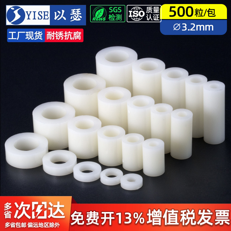 【工厂现货】绝缘柱塑料垫高柱圈