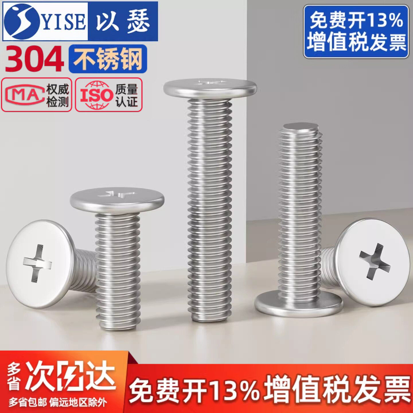 304不锈钢十字扁平头螺丝CM薄头