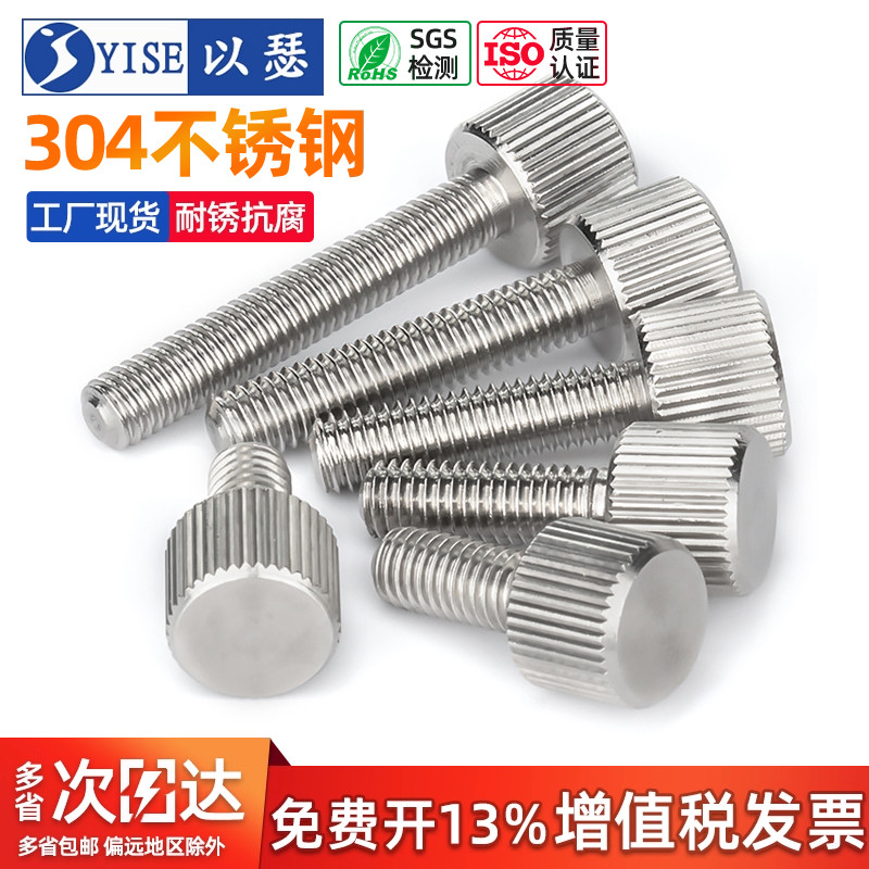 304不锈钢手拧螺丝螺柱手扭螺钉