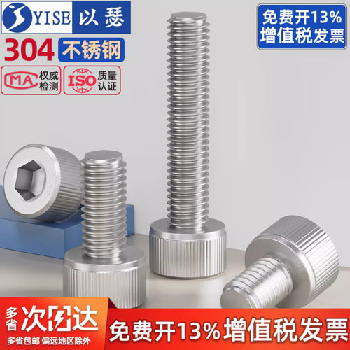 【13%专票】304不锈钢内六角螺丝
