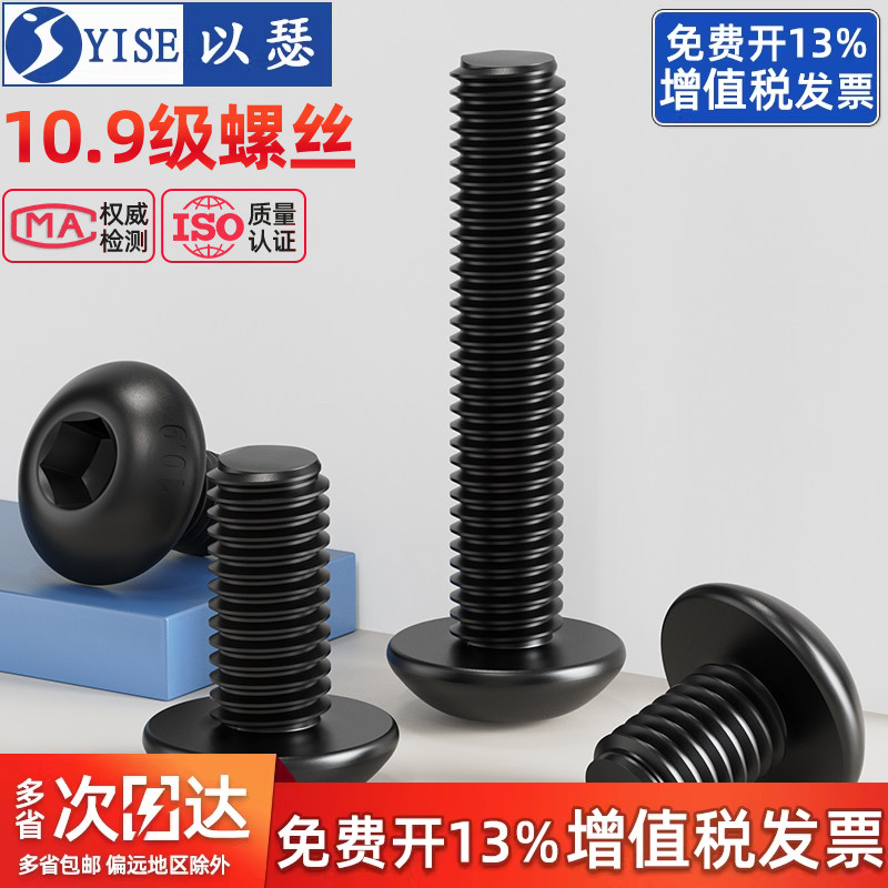 10.9级盘头内六角螺丝螺栓高强度