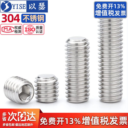 【13%专票】304内六角平端紧定
