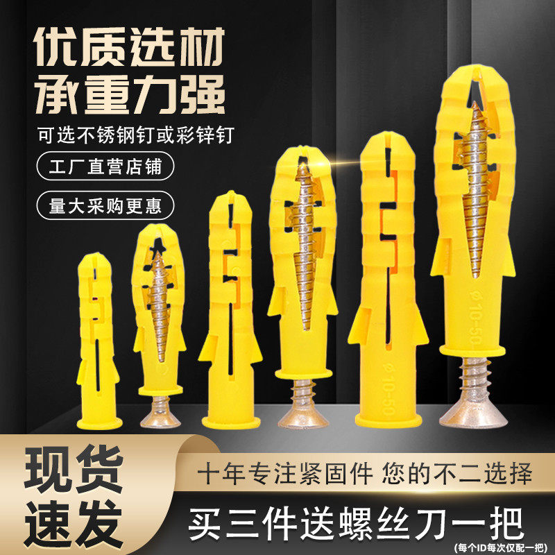 小黄鱼塑料膨胀管膨胀螺丝胶塞螺栓涨塞自攻螺丝套装6/8/10mm国标