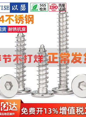 304不锈钢CA扁平头自攻螺丝薄头大头内六角自攻螺丝钉M2M3M4M5M6