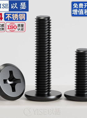 黑色304不锈钢平头倒边十字螺丝斜边扁平圆头家具螺栓夹板子螺钉