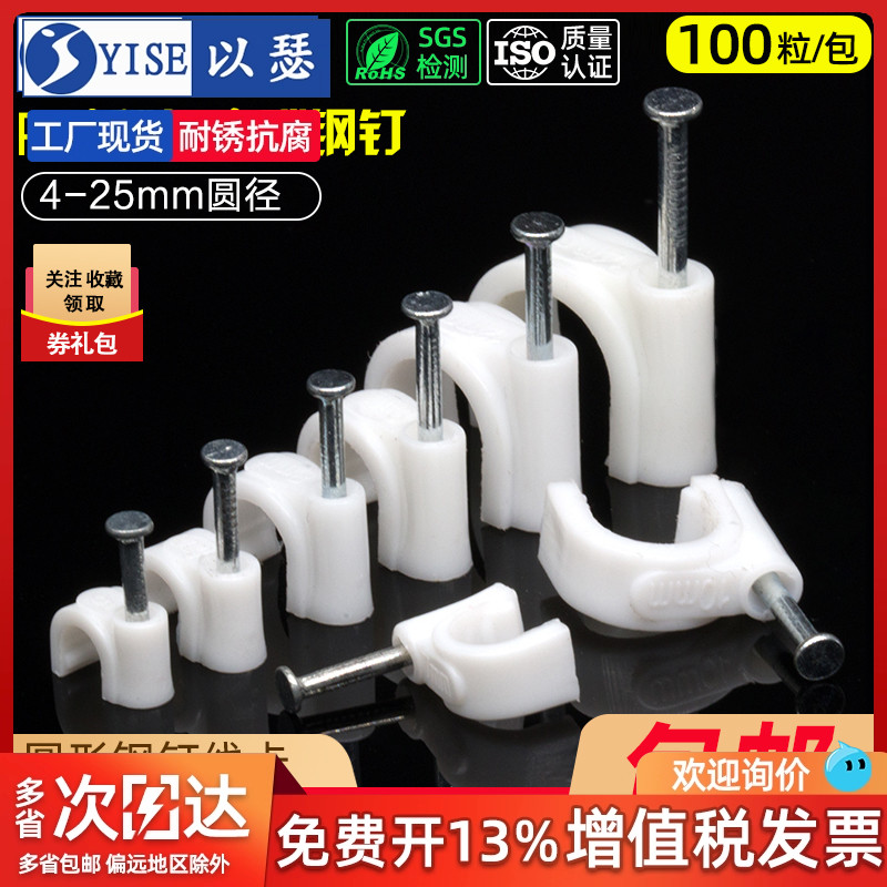 圆形固定线线钉100粒钢钉线卡
