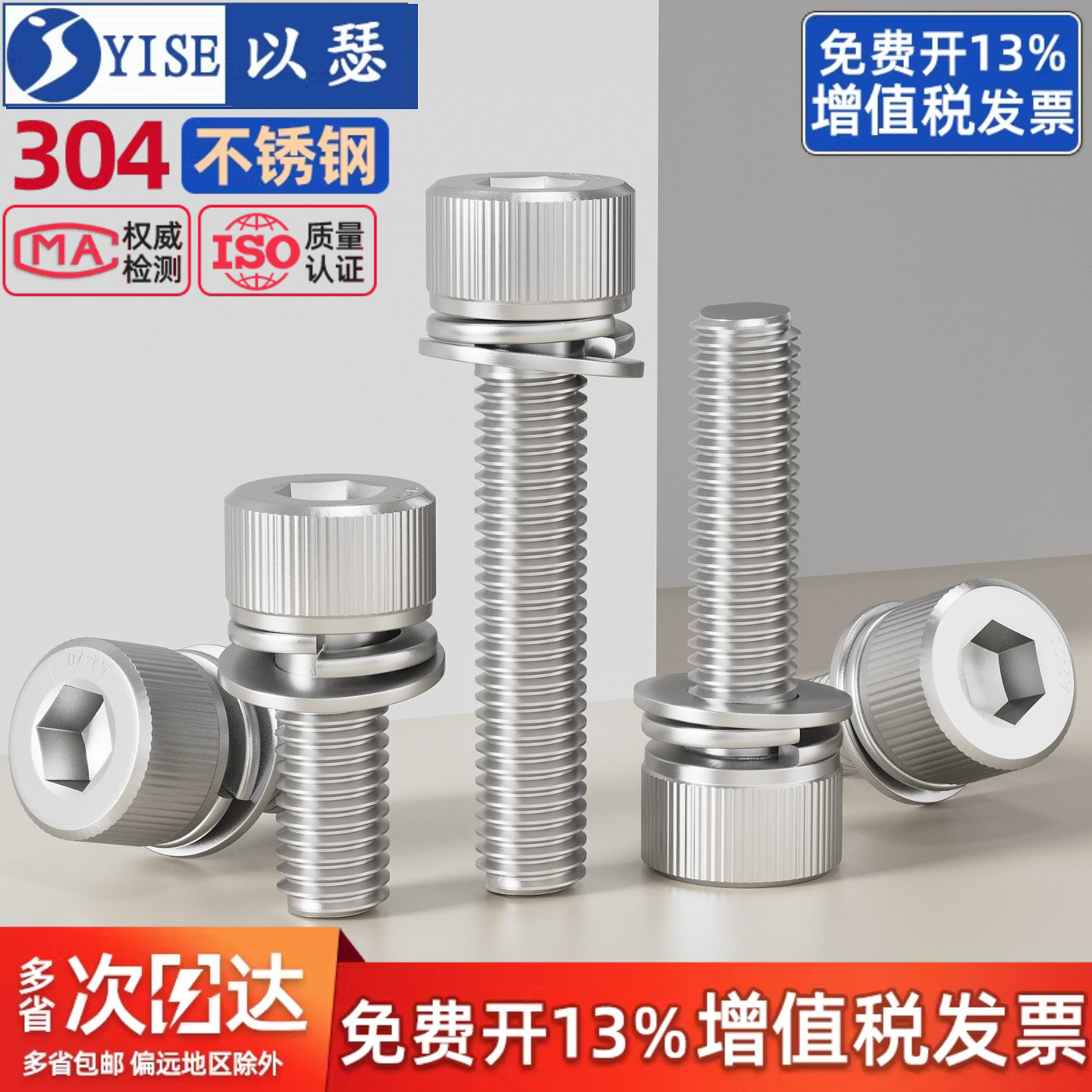 【13%专票】圆柱头三组合螺栓