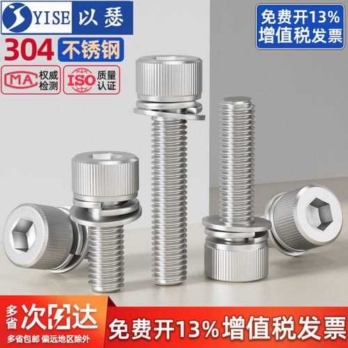 【13%专票】圆柱头三组合螺栓