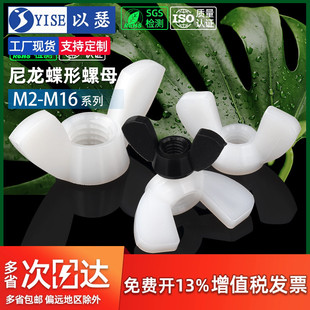塑料蝶形螺母尼龙蝶形螺母元 宝羊角螺丝帽塑胶手拧螺母M3M4M5M6M8