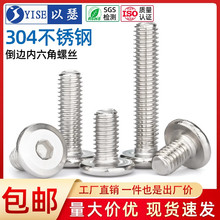 304不锈钢倒边内六角大平头螺丝 家具配件圆头斜边螺栓M3M4M5M6M8