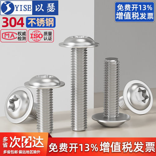 【13%专票】圆头带垫梅花螺丝钉