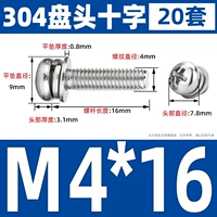 M4*16 (20)