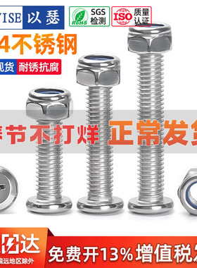 304不锈钢倒边十字螺丝防松螺母组合螺钉家具五金螺丝M2M3M5M6M8